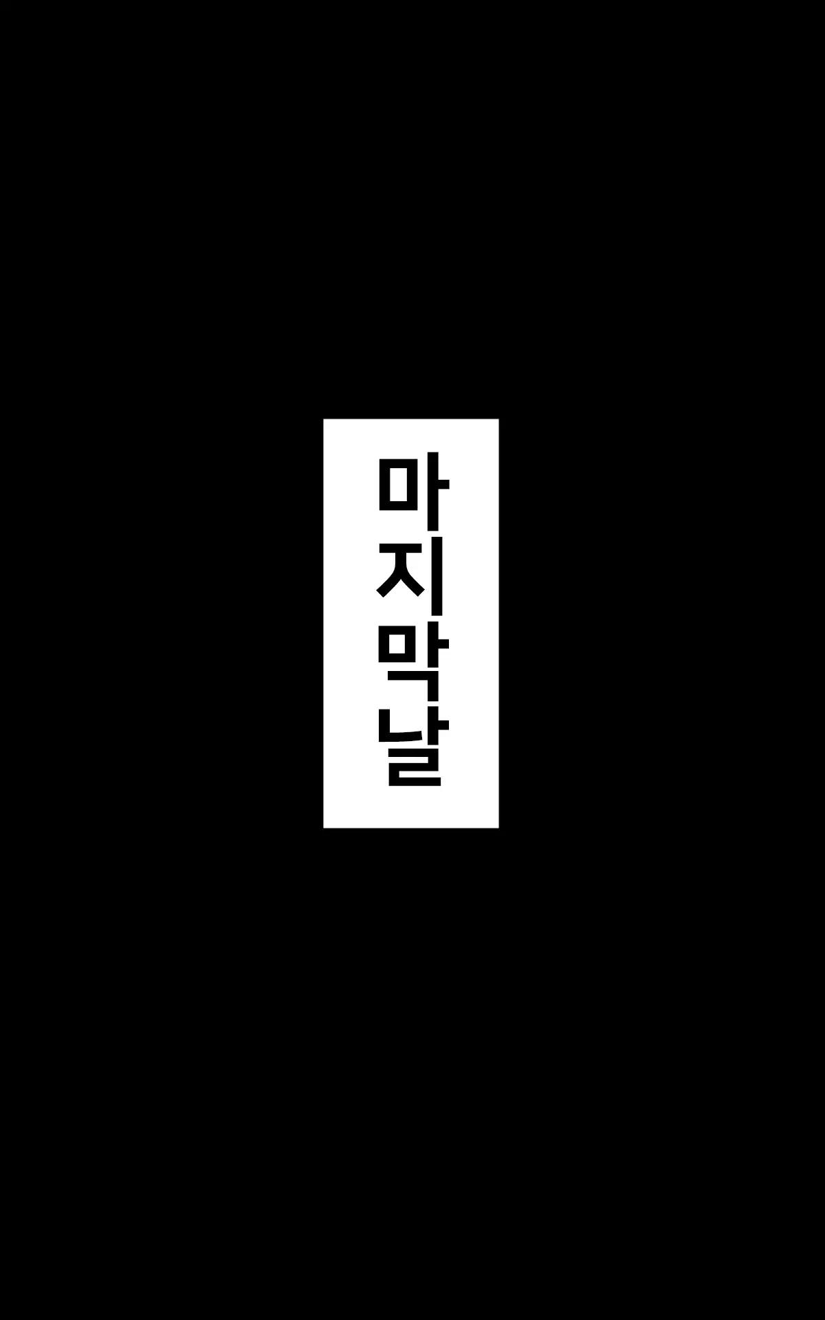 Kasshoku Musume Natsuki-Chan ~Inaka No Natsuyasumi Hen~ | 갈색의 소녀 나츠키짱 ~시골의 여름방학 편~